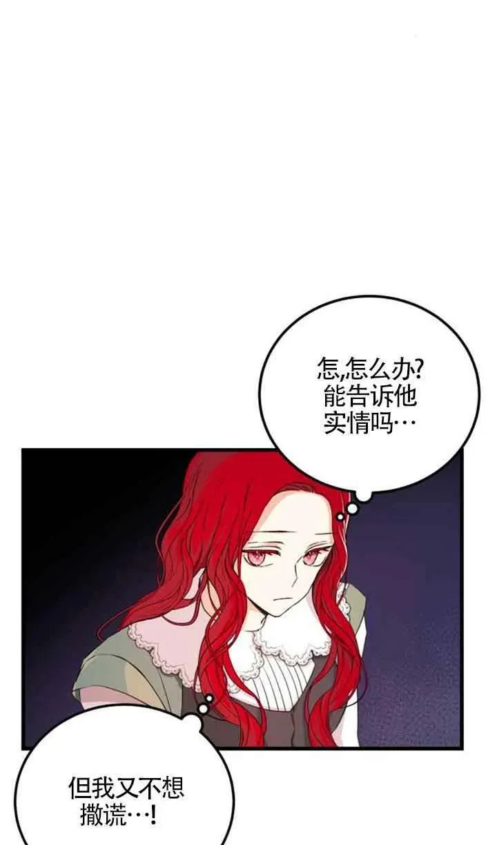 出售主人公的cp股漫画,第06话1图