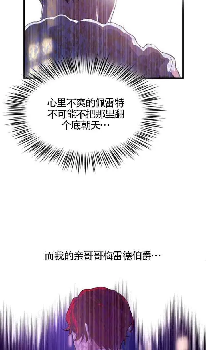 出售主人公的cp股漫画,第06话4图