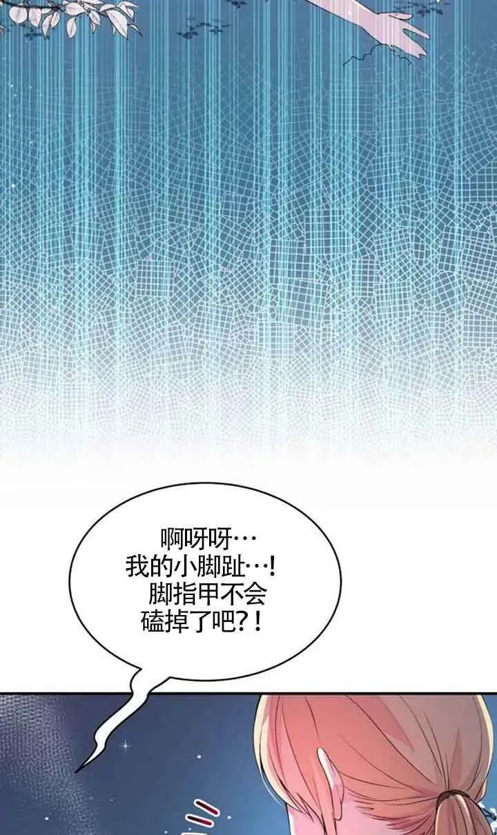 出售主人公的cp股漫画,第03话5图