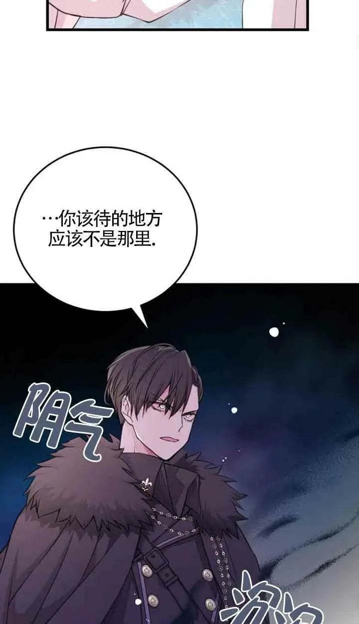 出售主人公的cp股漫画,第08话3图