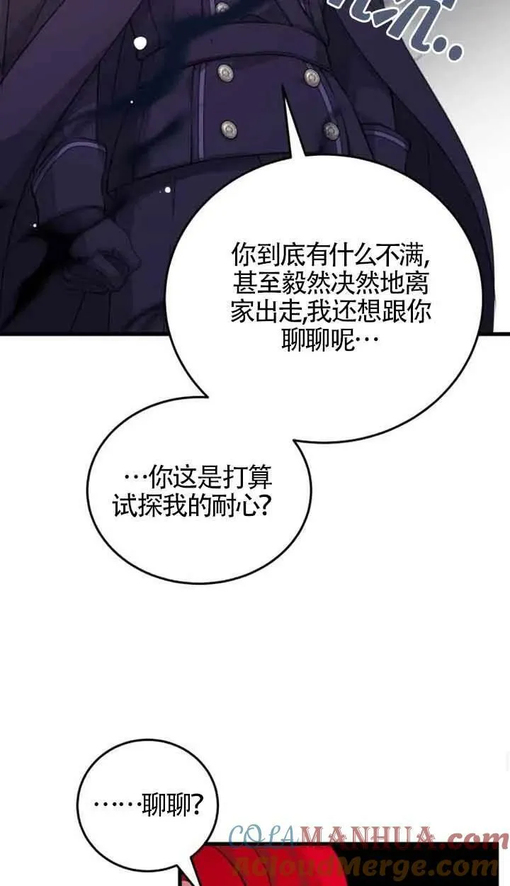 出售主人公的cp股漫画,第08话4图