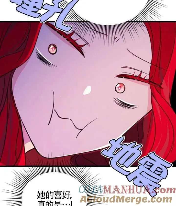 出售主人公的cp股漫画,第09话5图