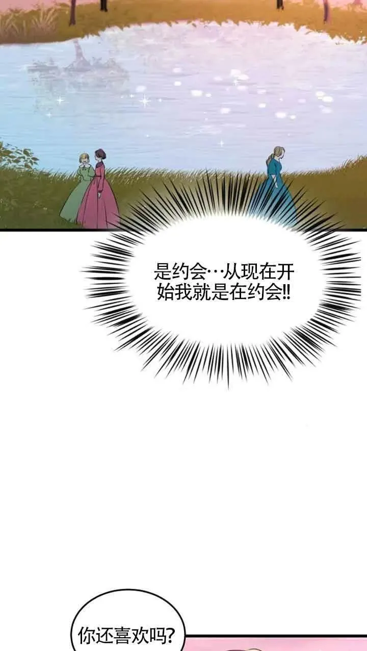 出售主人公的cp股漫画,第07话2图