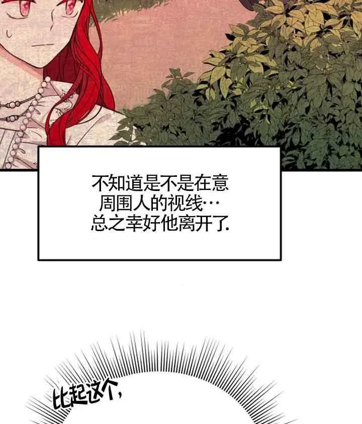 出售主人公的cp股漫画,第09话2图