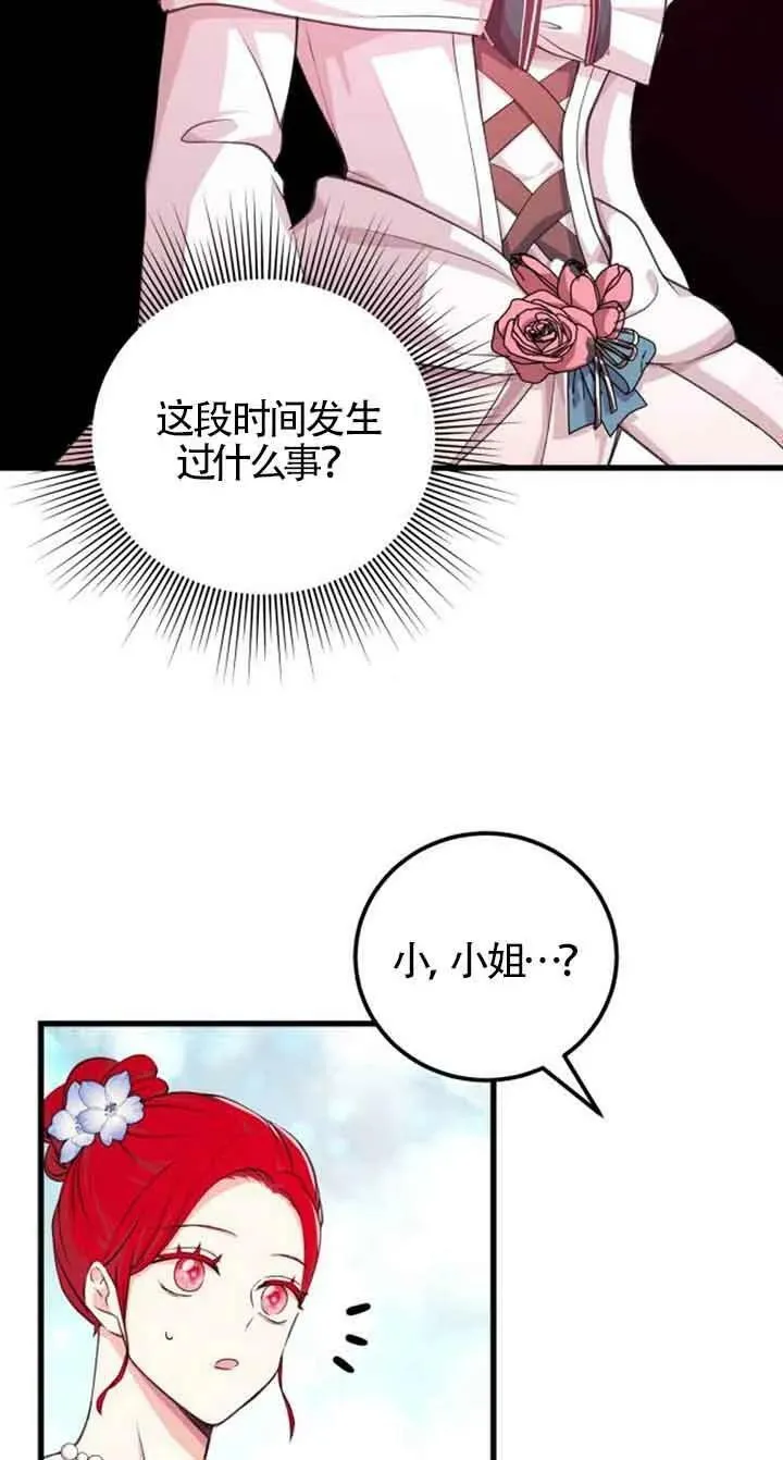 陈硕子如果当初完整版歌词漫画,第10话2图