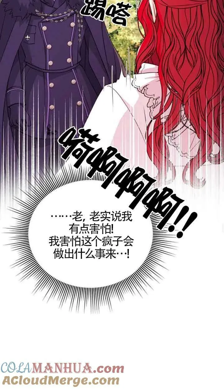 出售主人公的cp股漫画,第08话3图