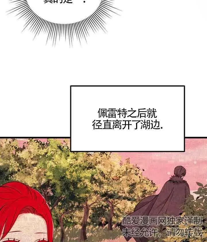 出售主人公的cp股漫画,第09话1图