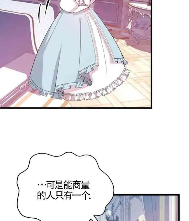 出售主人公的cp股漫画,第09话5图