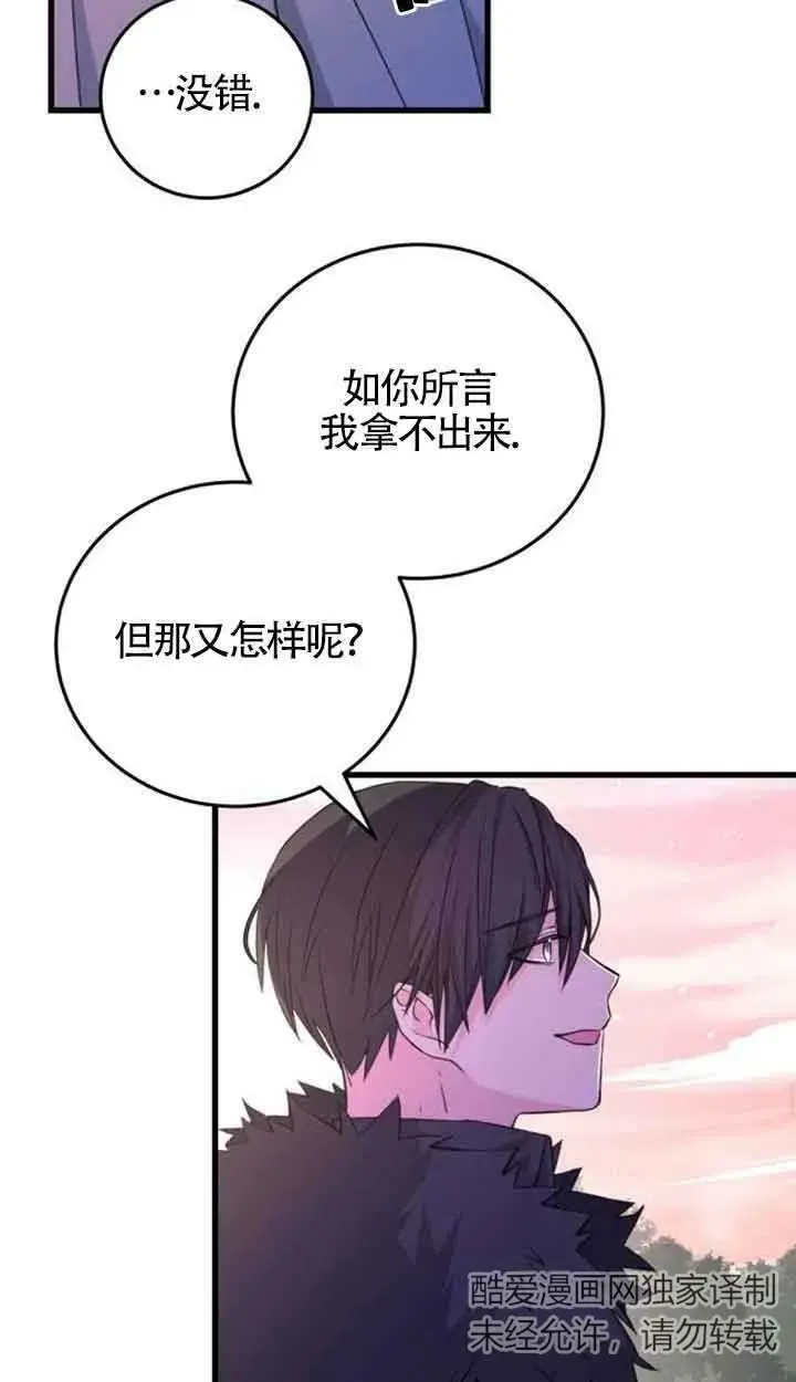 出售主人公的cp股漫画,第08话1图