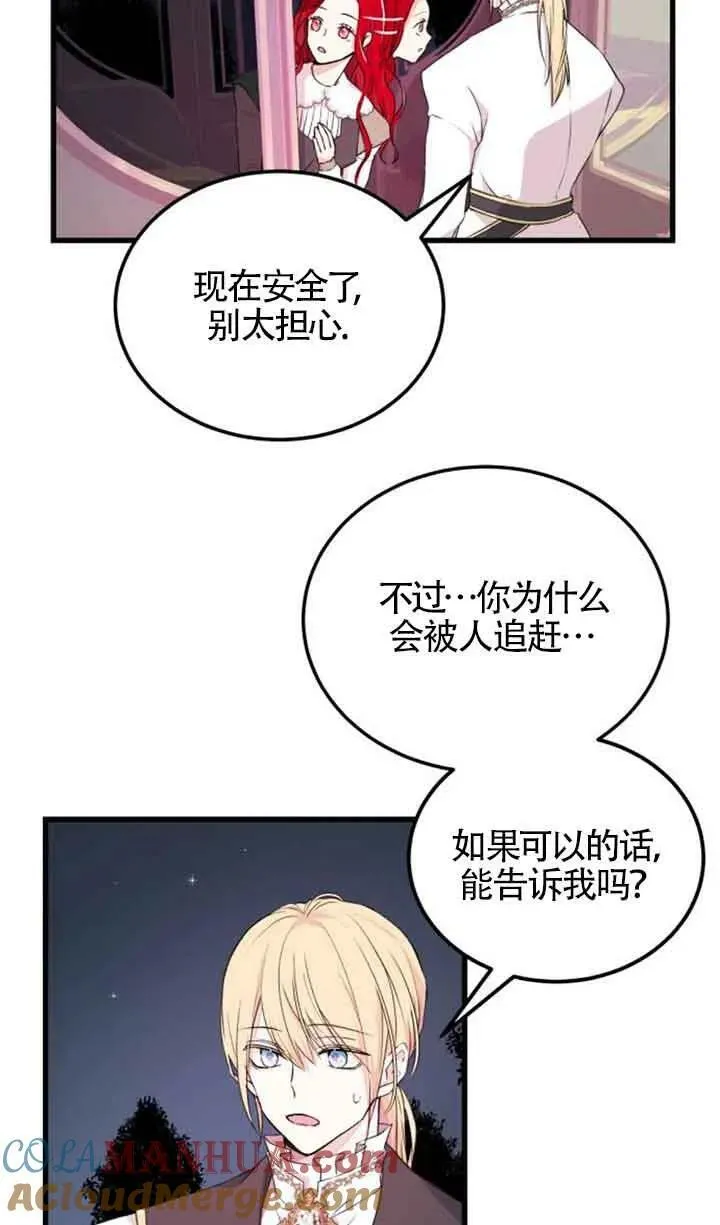 吃酸枣仁糕多长时间改善睡眠漫画,第06话4图