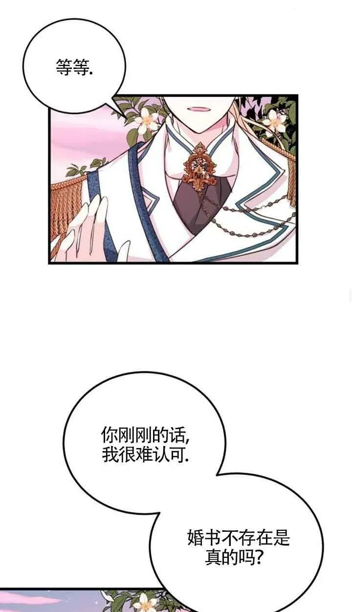 出售主人公的cp股漫画,第08话4图