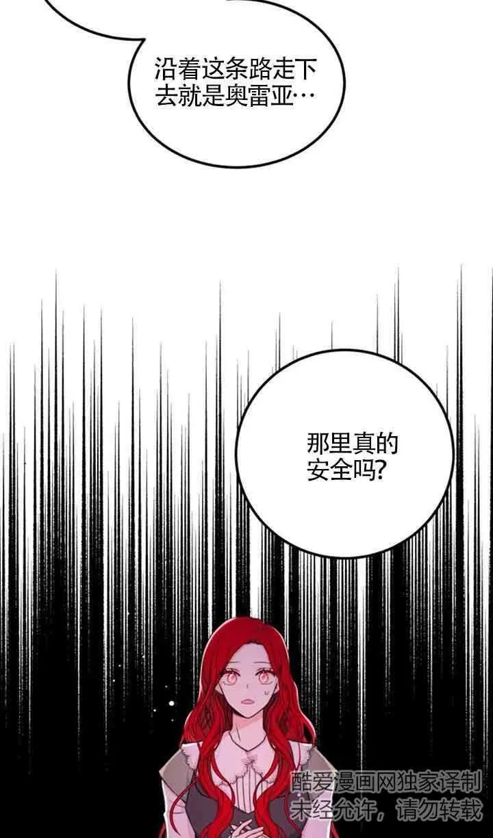 出售主人公的cp股漫画,第06话2图