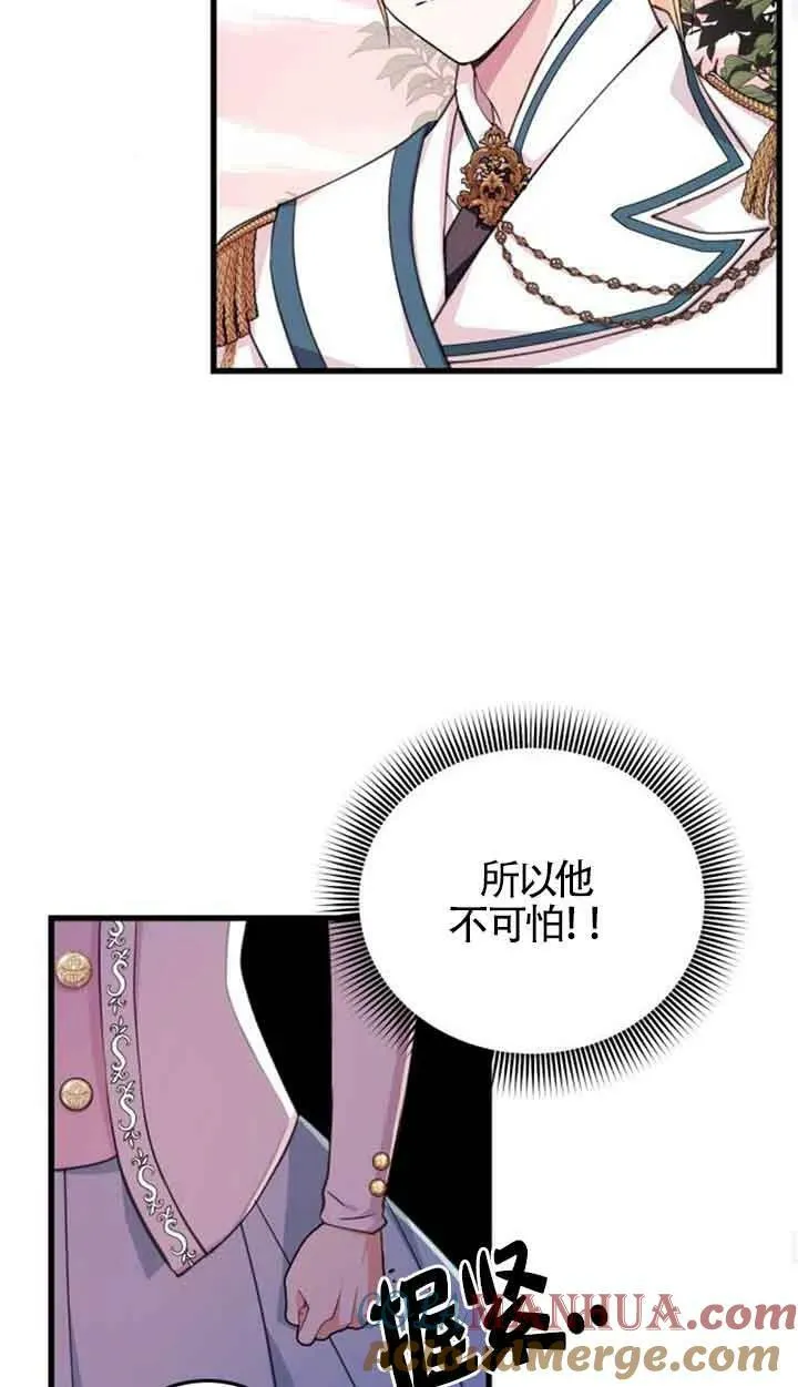 出售主人公的cp股漫画,第08话5图