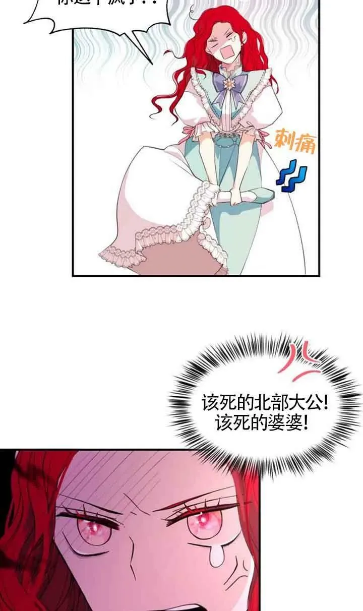 出售主人公的cp股大结局漫画,第02话3图