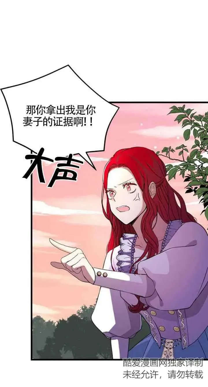 出售主人公的cp股漫画,第08话3图