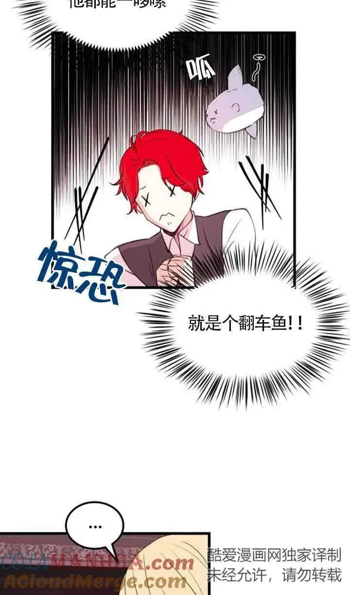 出售主人公的cp股漫画,第06话1图