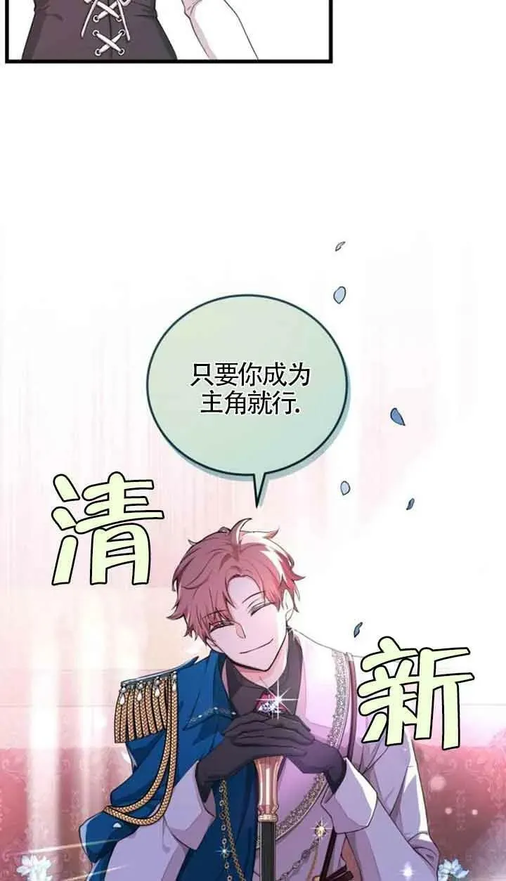 出售主人公的cp股漫画,第05话3图