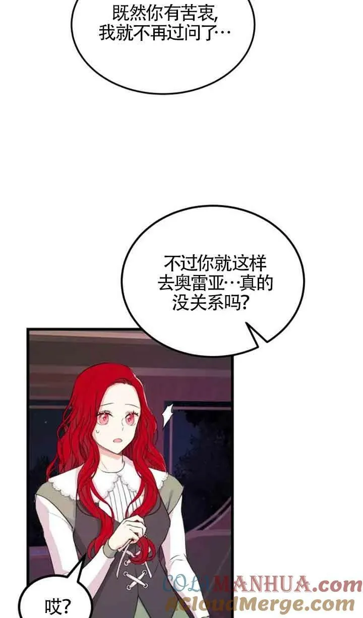 出售主人公的cp股漫画,第06话5图