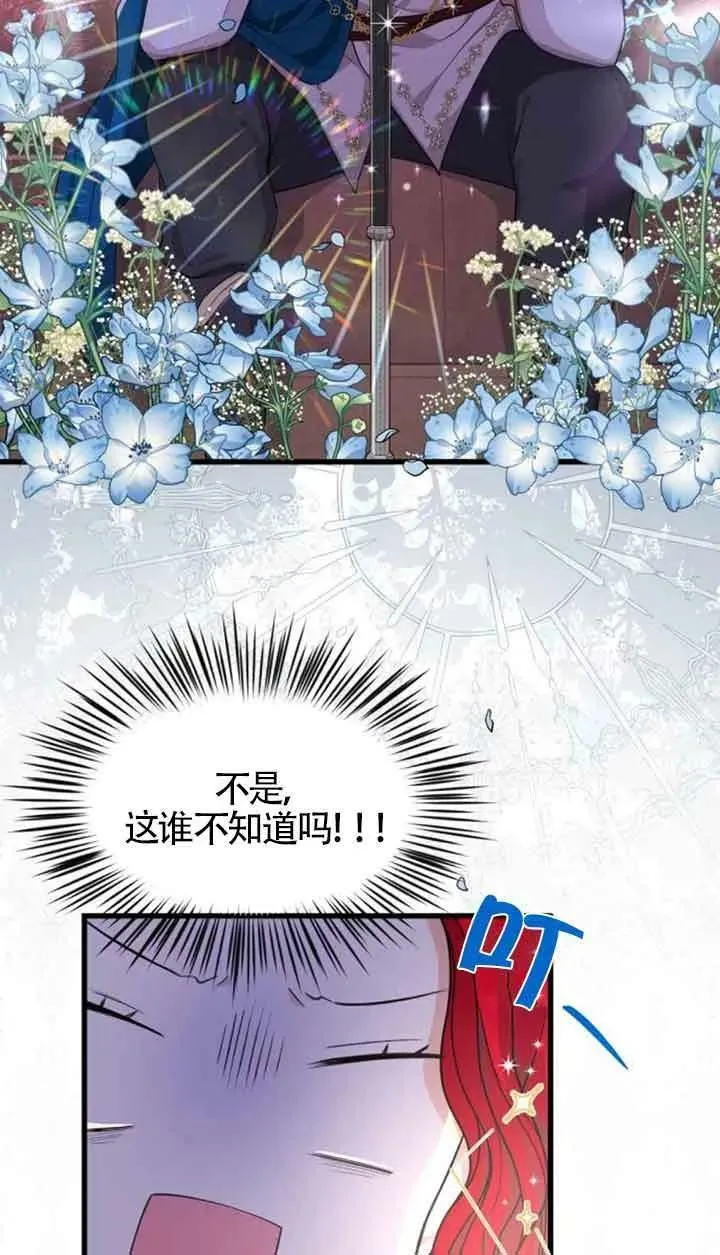 出售主人公的cp股漫画,第05话4图