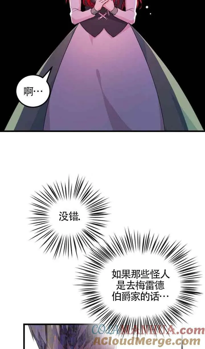 出售主人公的cp股漫画,第06话3图