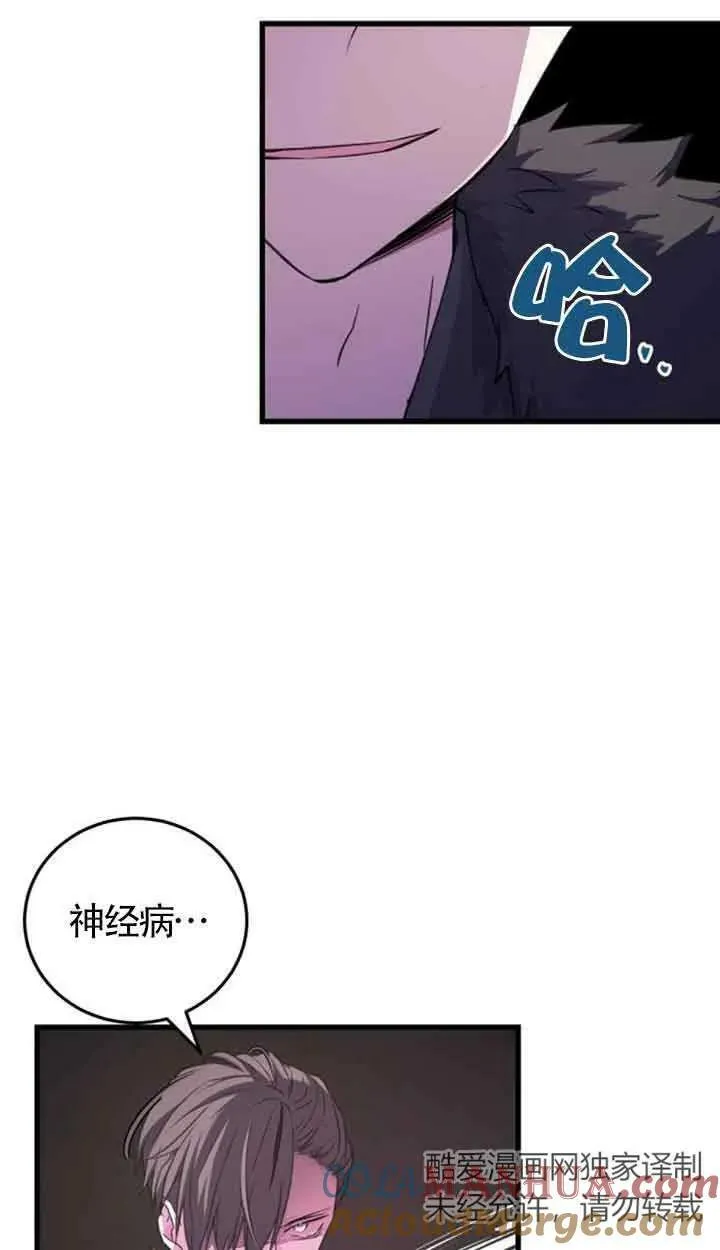 出售主人公的cp股漫画,第08话2图