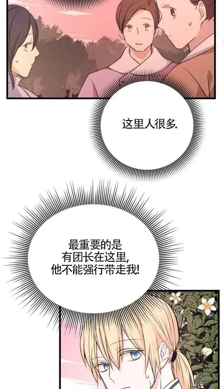 出售主人公的cp股漫画,第08话4图