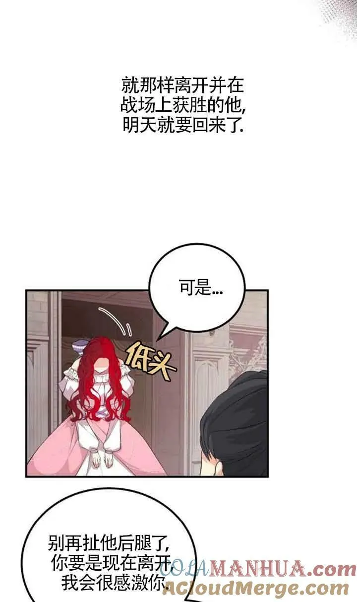 出售主人公的cp股漫画,第01话3图