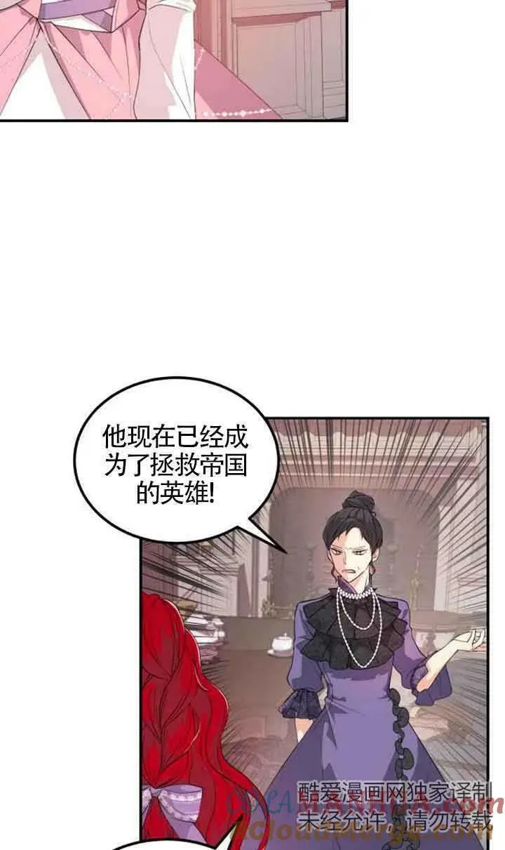 出售主人公的cp股漫画,第01话2图