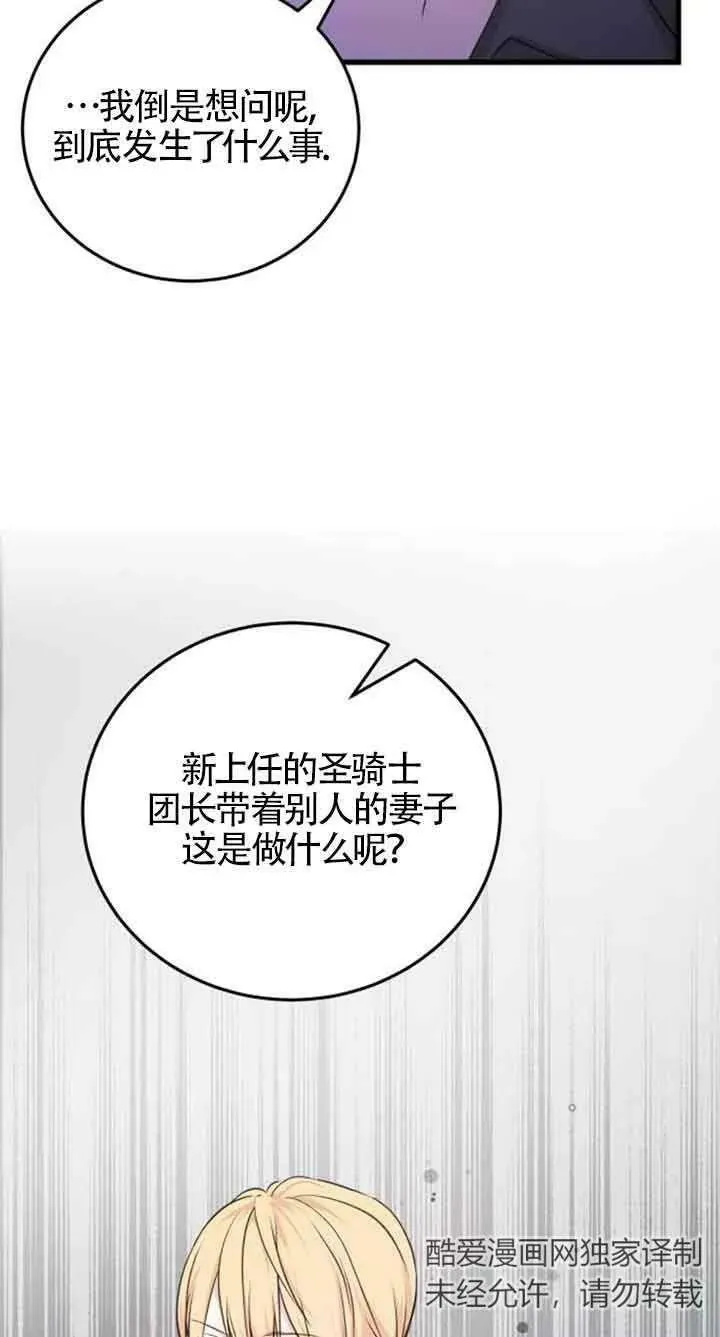 出售主人公的cp股漫画,第08话4图