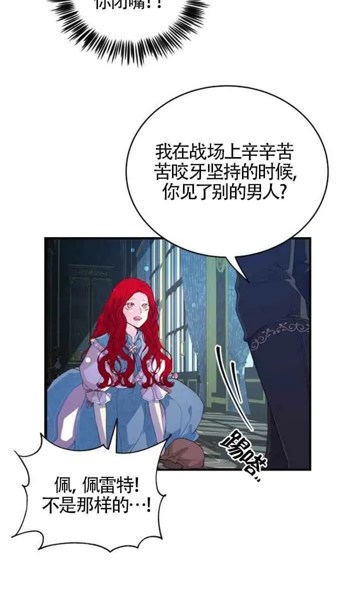 出售主人公的cp股大结局漫画,第02话1图