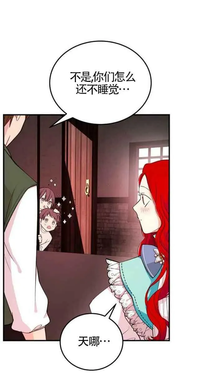 出售主人公的cp股漫画,第04话3图