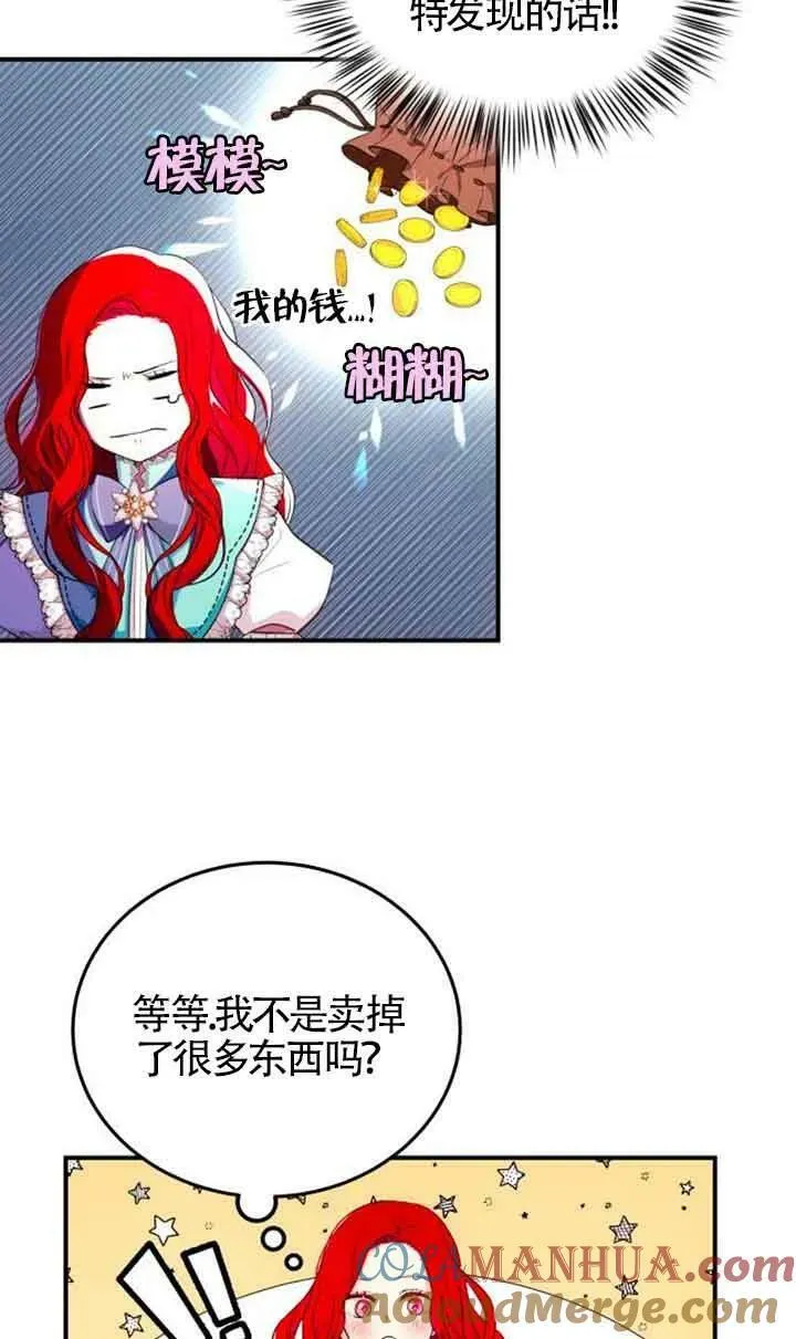 出售主人公的cp股小红书漫画,第04话4图