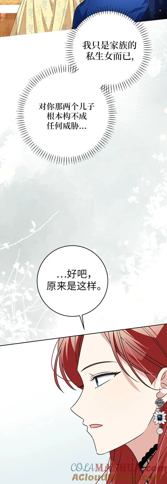 反派家族反对独立男主是谁漫画,第3话2图