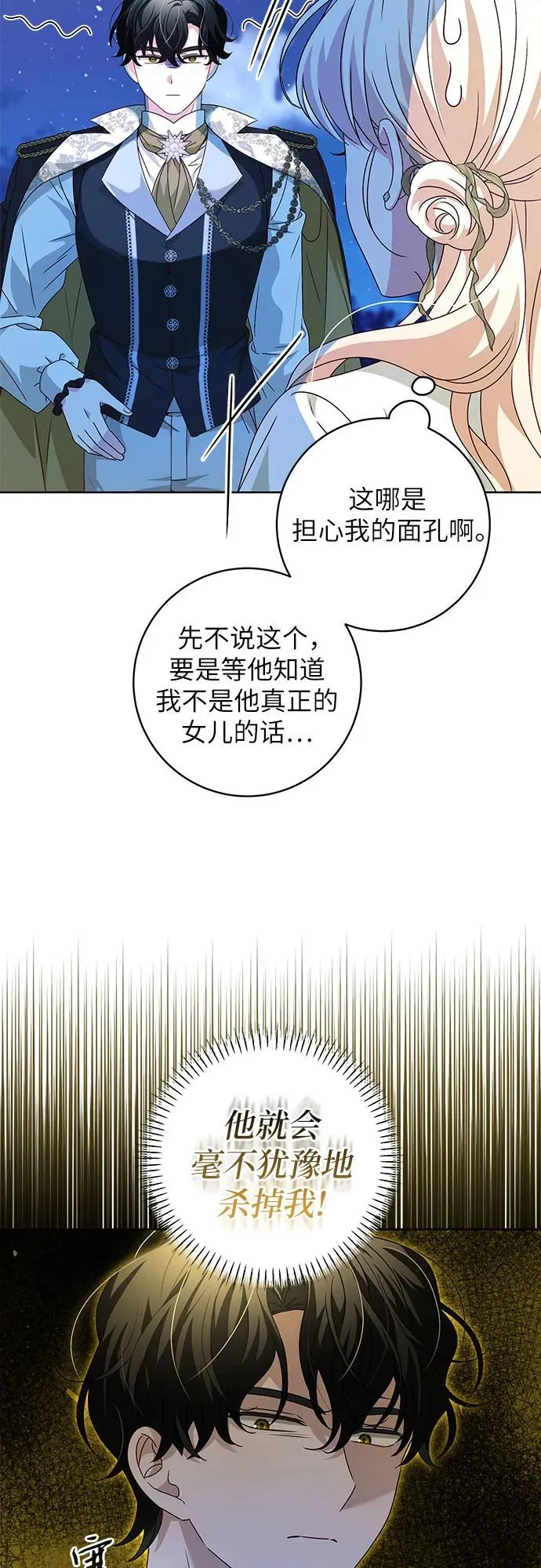 反派家族反对独立漫画11话漫画,第6话1图