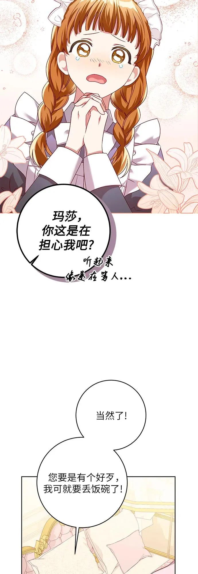 反派家族反对独立男主是谁漫画,第3话2图