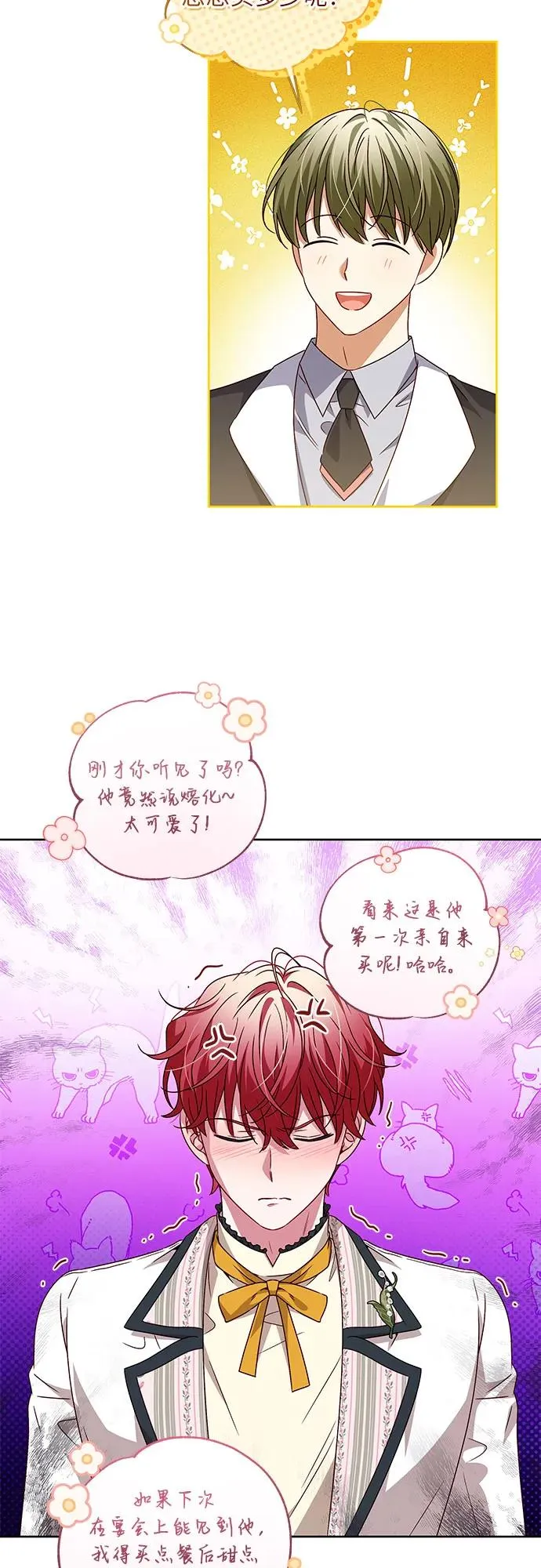 反派家族反对独立漫画,第9话4图