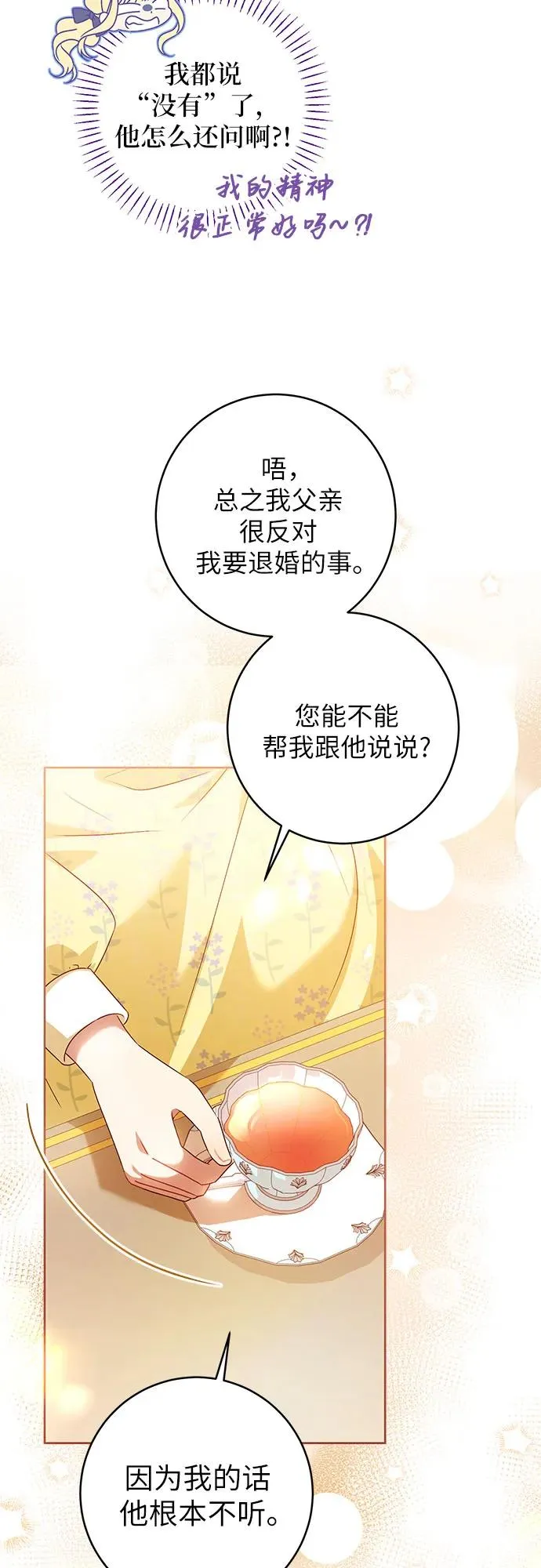 反派家族反对独立男主是谁漫画,第3话4图