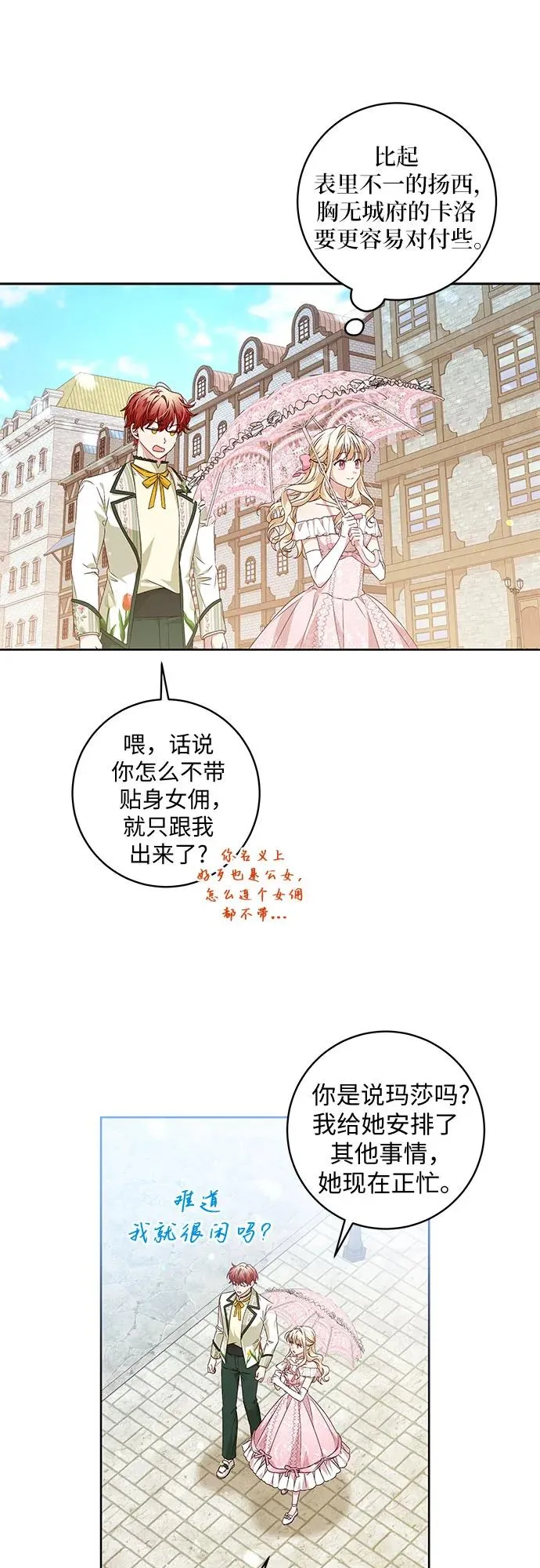 反派家族反对独立漫画,第9话2图