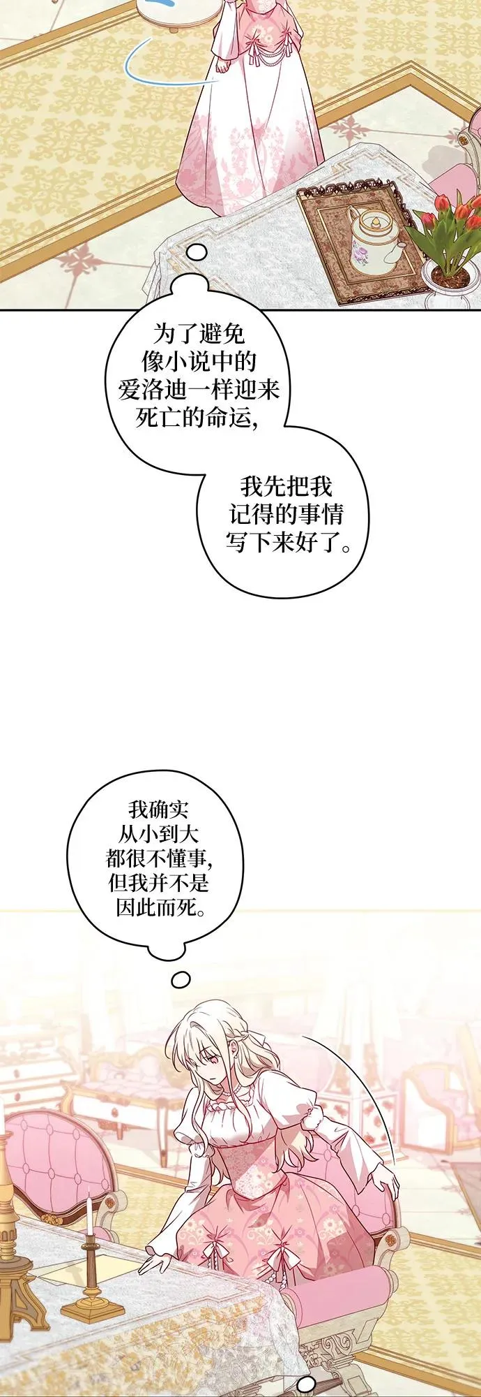 反派家族反对独立男主是谁漫画,第1话4图