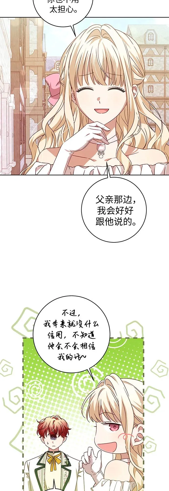 反派家族反对独立漫画,第9话3图