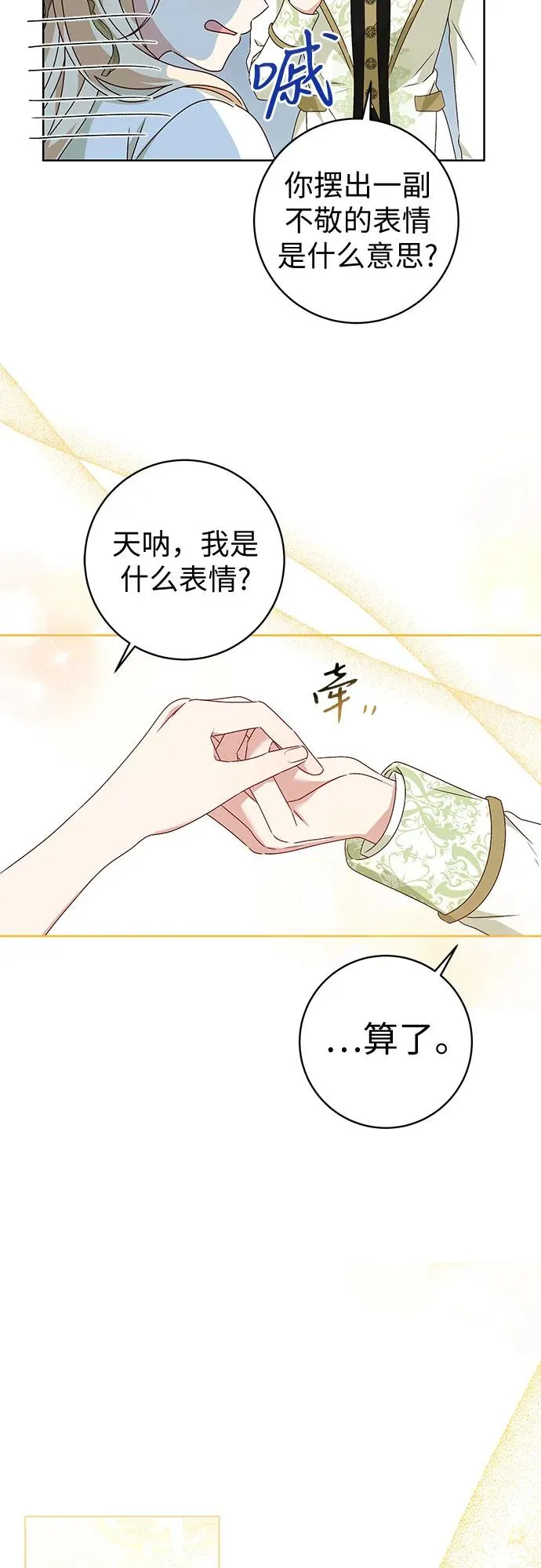 反派家族反对独立漫画,第7话3图