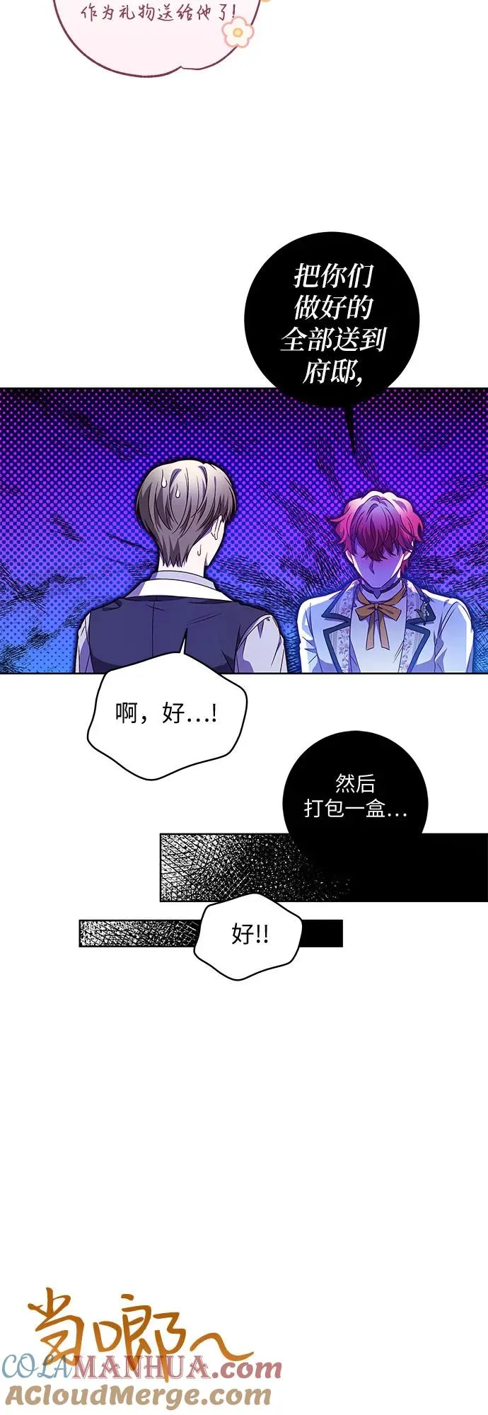 反派家族反对独立漫画,第9话5图