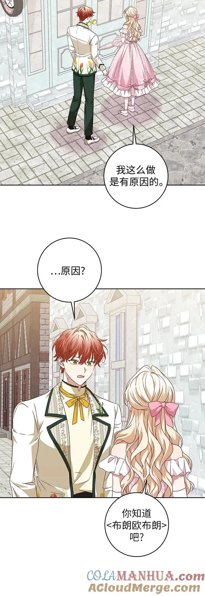 反派家族反对独立漫画,第9话5图