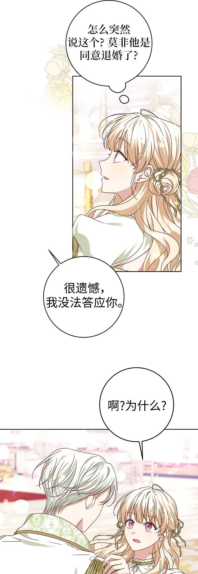 反派家族反对独立漫画,第7话1图