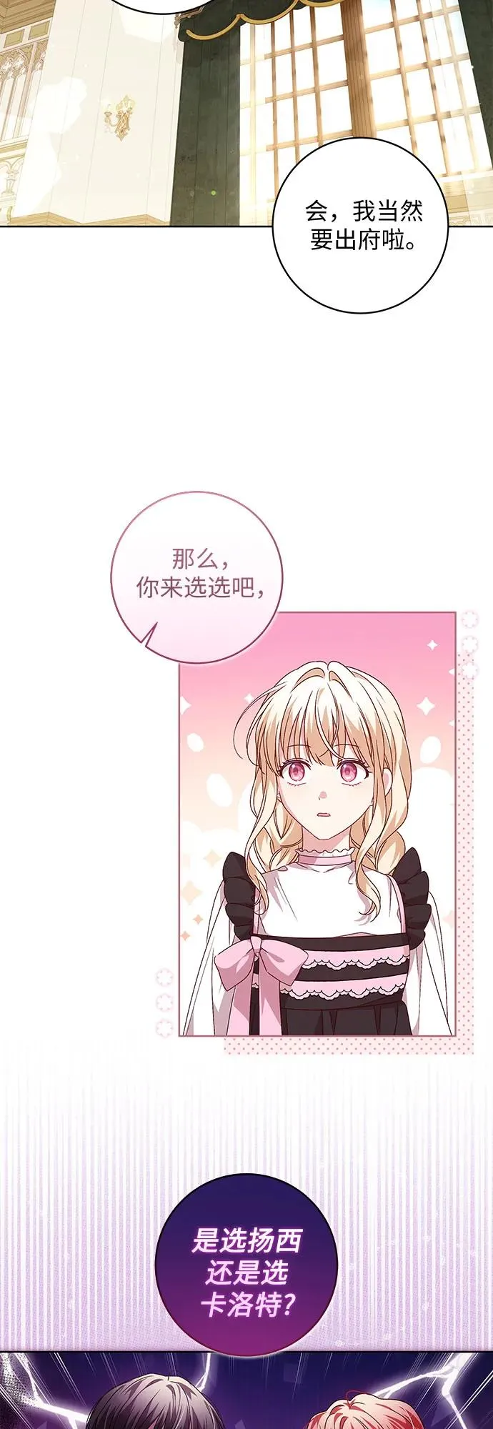 反派家族反对独立漫画,第9话3图