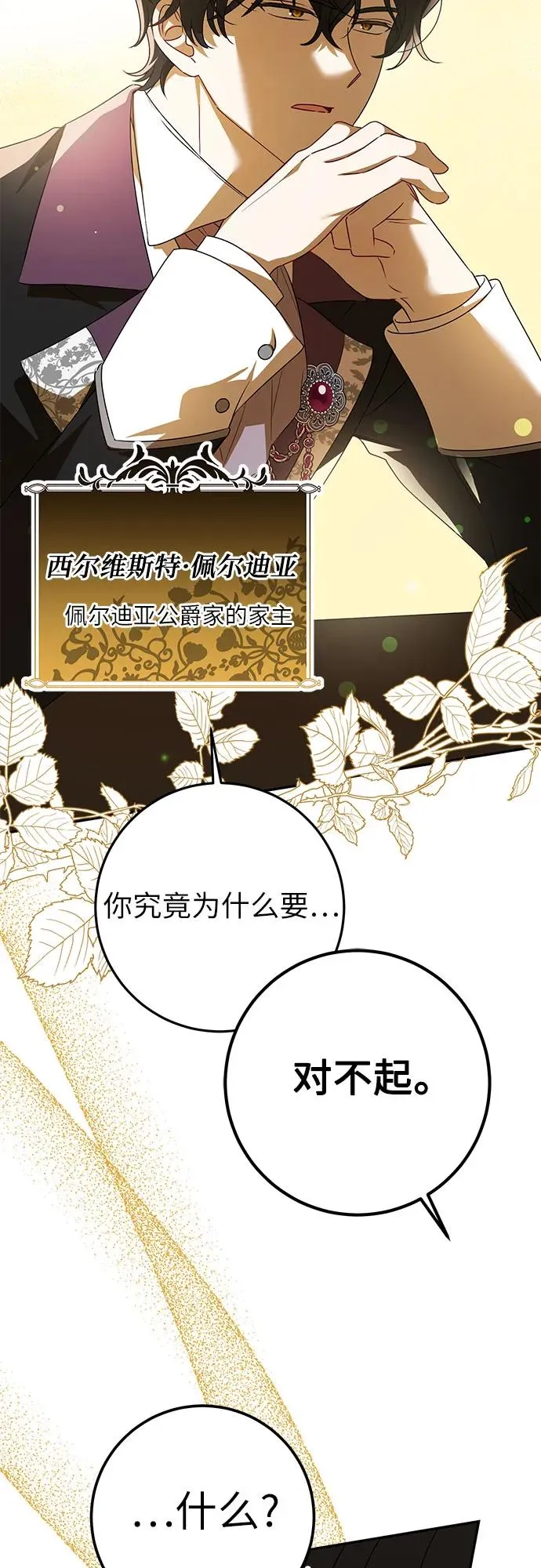 反派家族反对独立男主是谁漫画,第1话5图