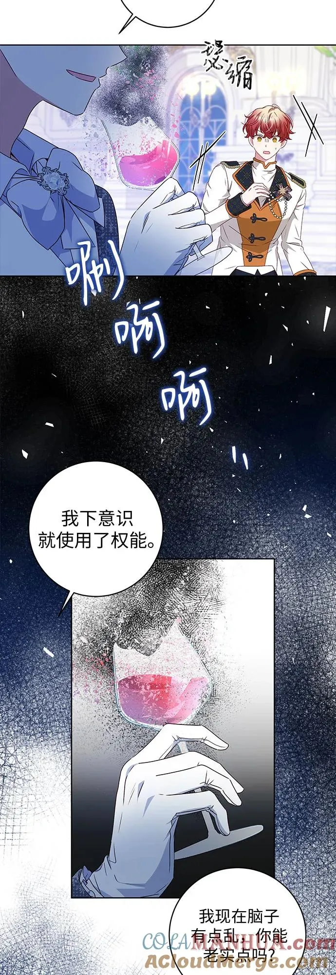 反派家族反对独立漫画11话漫画,第6话1图