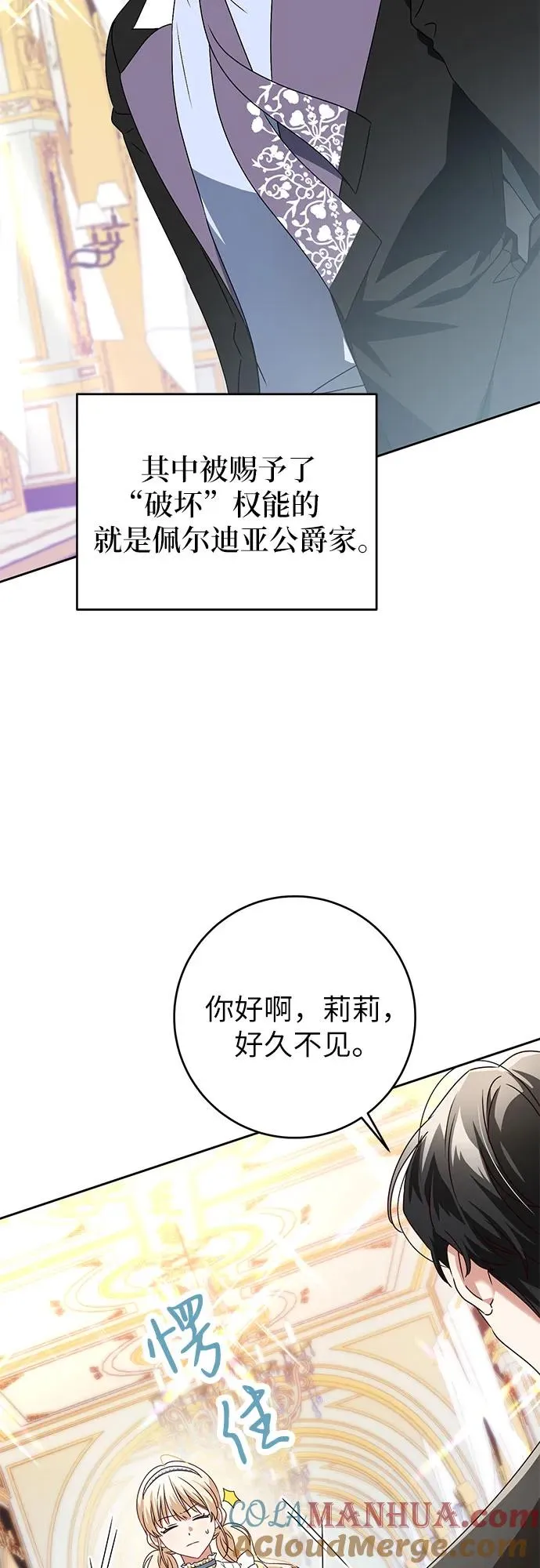 反派家族反对独立漫画,第2话5图