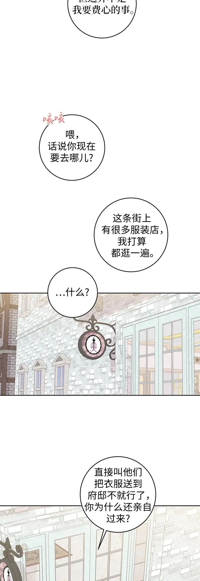 反派家族反对独立漫画,第9话4图