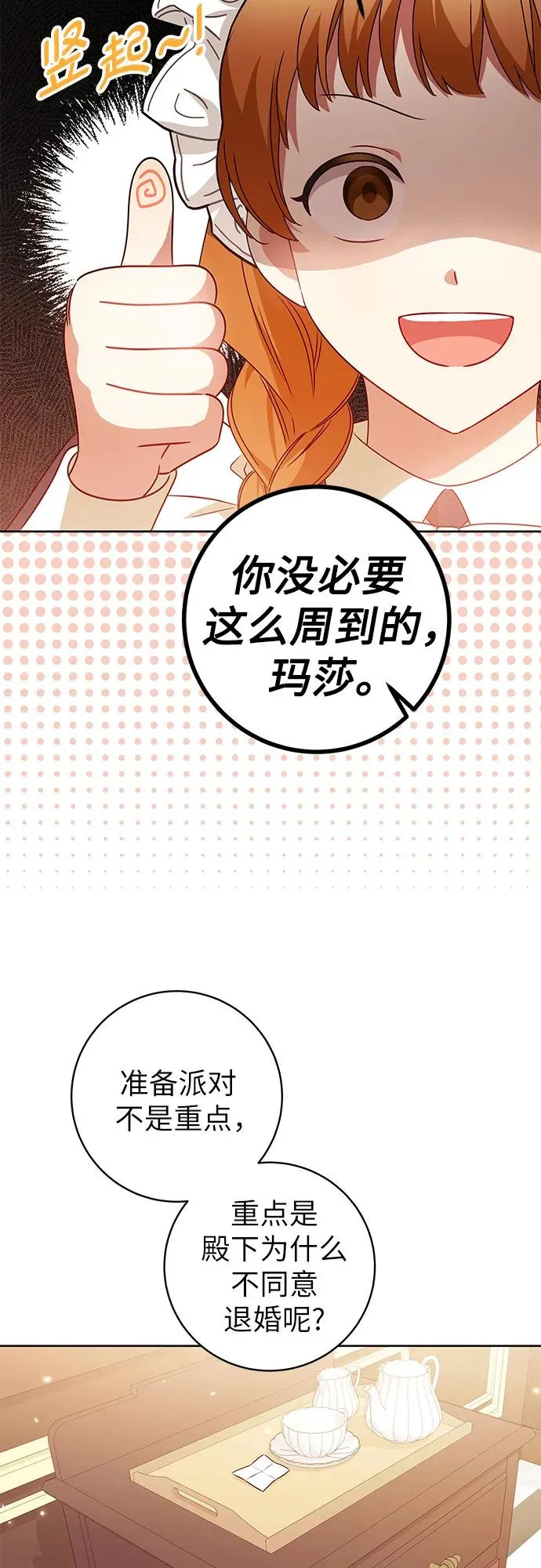 反派家族反对独立第11话漫画,第4话2图